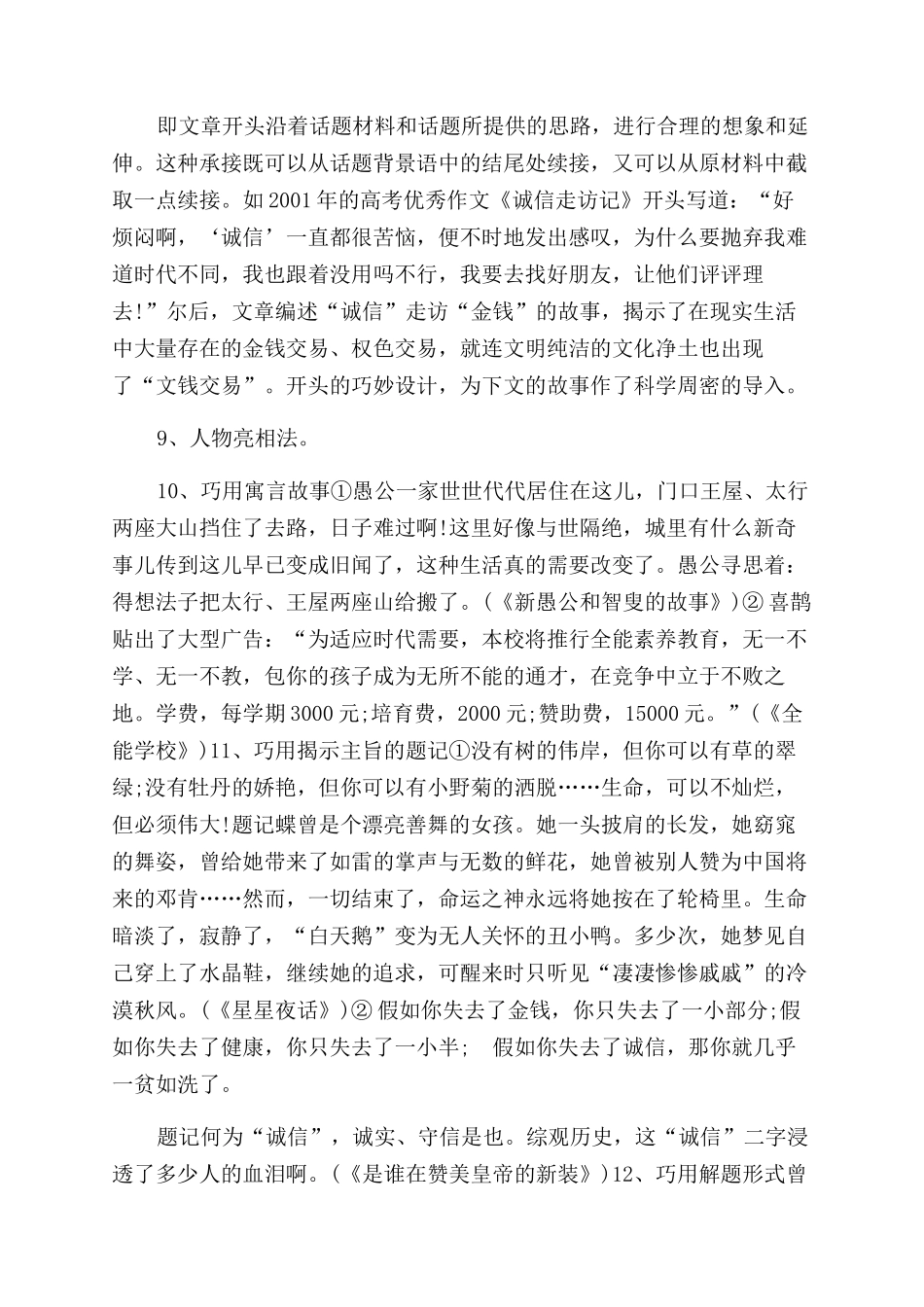 作文范文开不了头怎么办_第3页