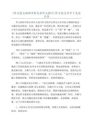 作文范文开不了头怎么办