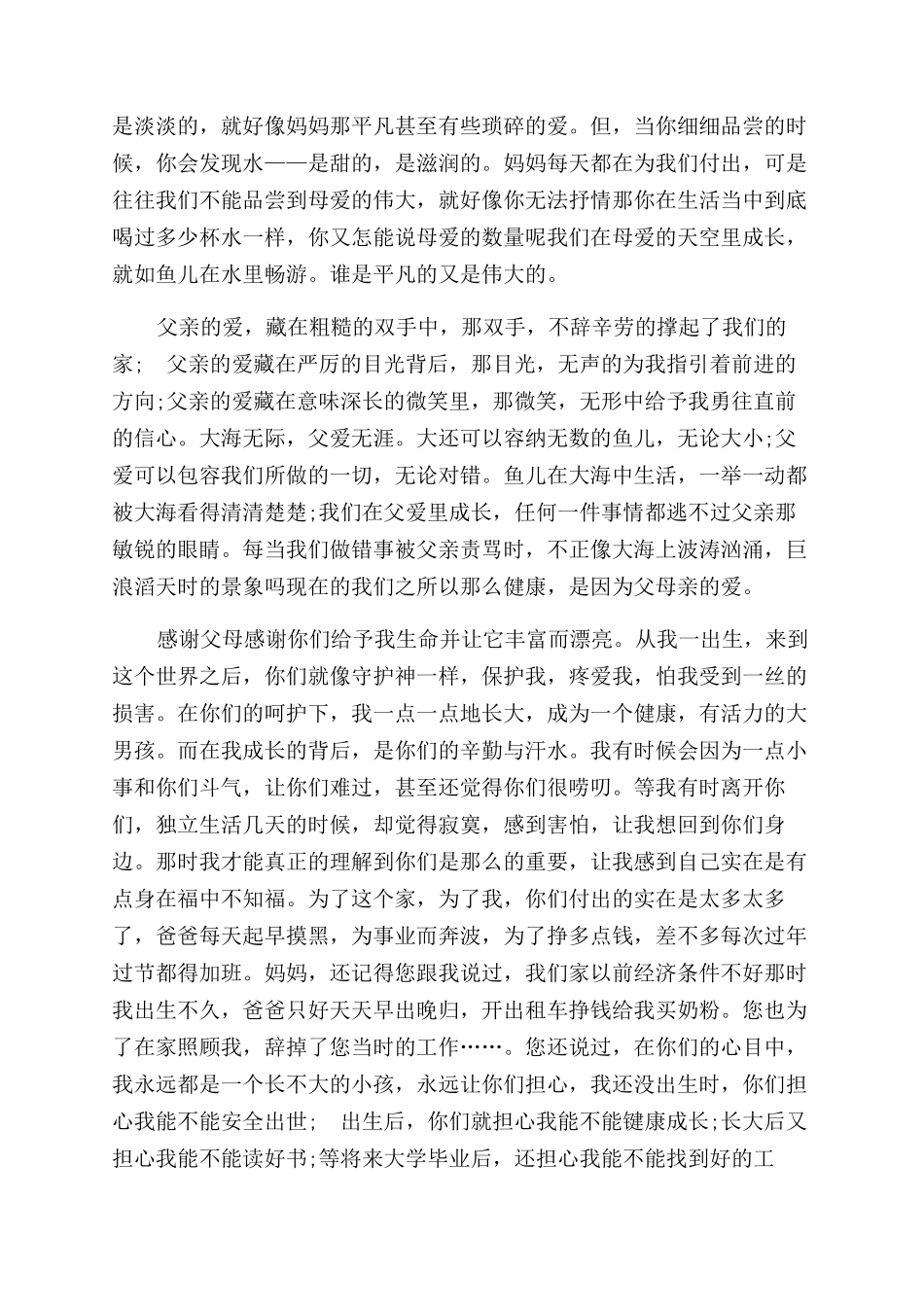 作文范文感恩父母_第2页