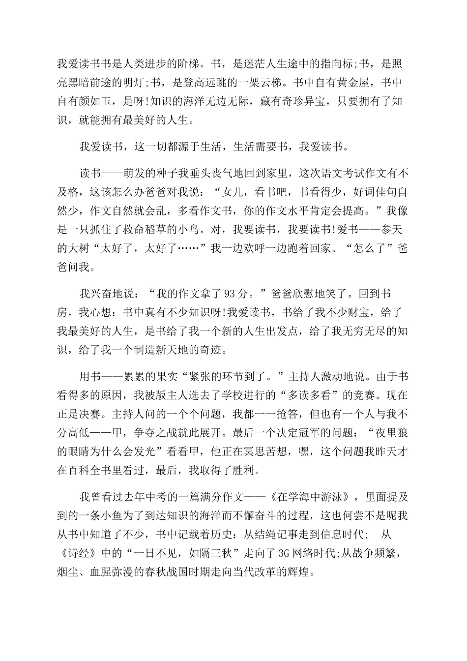 作文范文我爱阅读_第2页