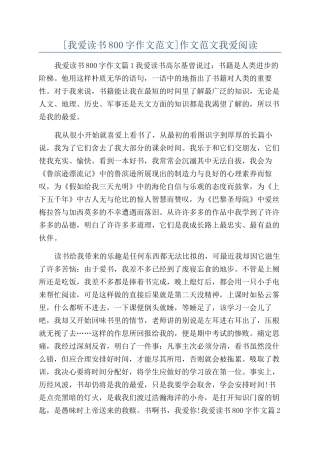 作文范文我爱阅读