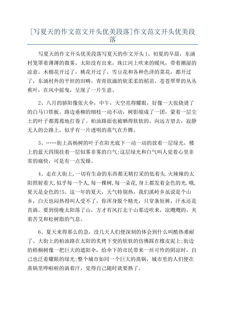 作文范文开头优美段落_第1页