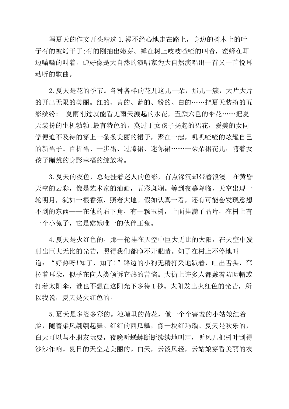 作文范文开头优美段落_第2页