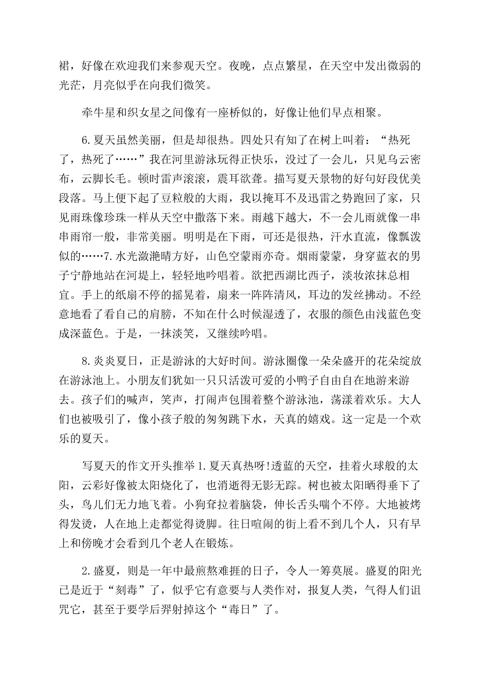 作文范文开头优美段落_第3页