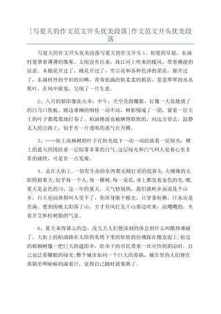作文范文开头优美段落