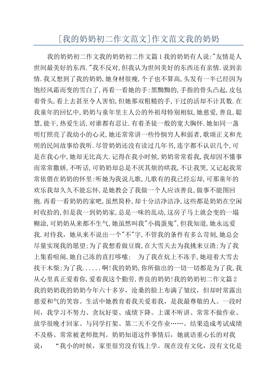 作文范文我的奶奶_第1页