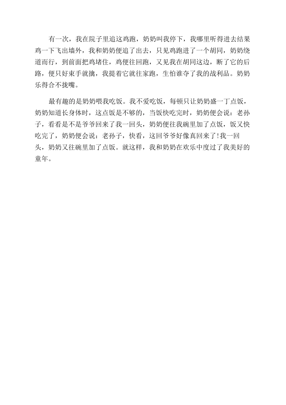 作文范文我的奶奶_第3页