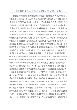 作文范文我的奶奶