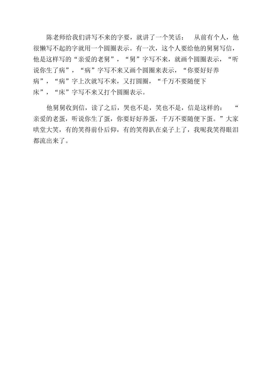 作文范文我的老师100字_第2页