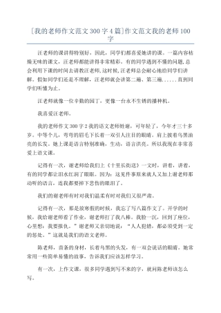 作文范文我的老师100字