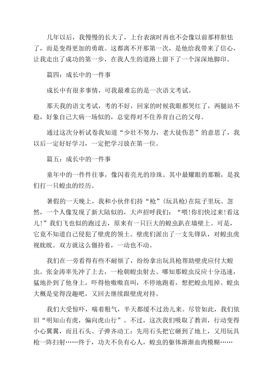 作文范文我成长中一件事400字例文合集_第3页