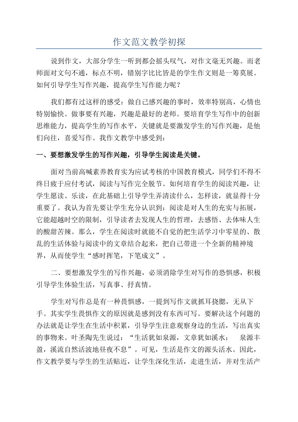 作文范文教学初探_第1页