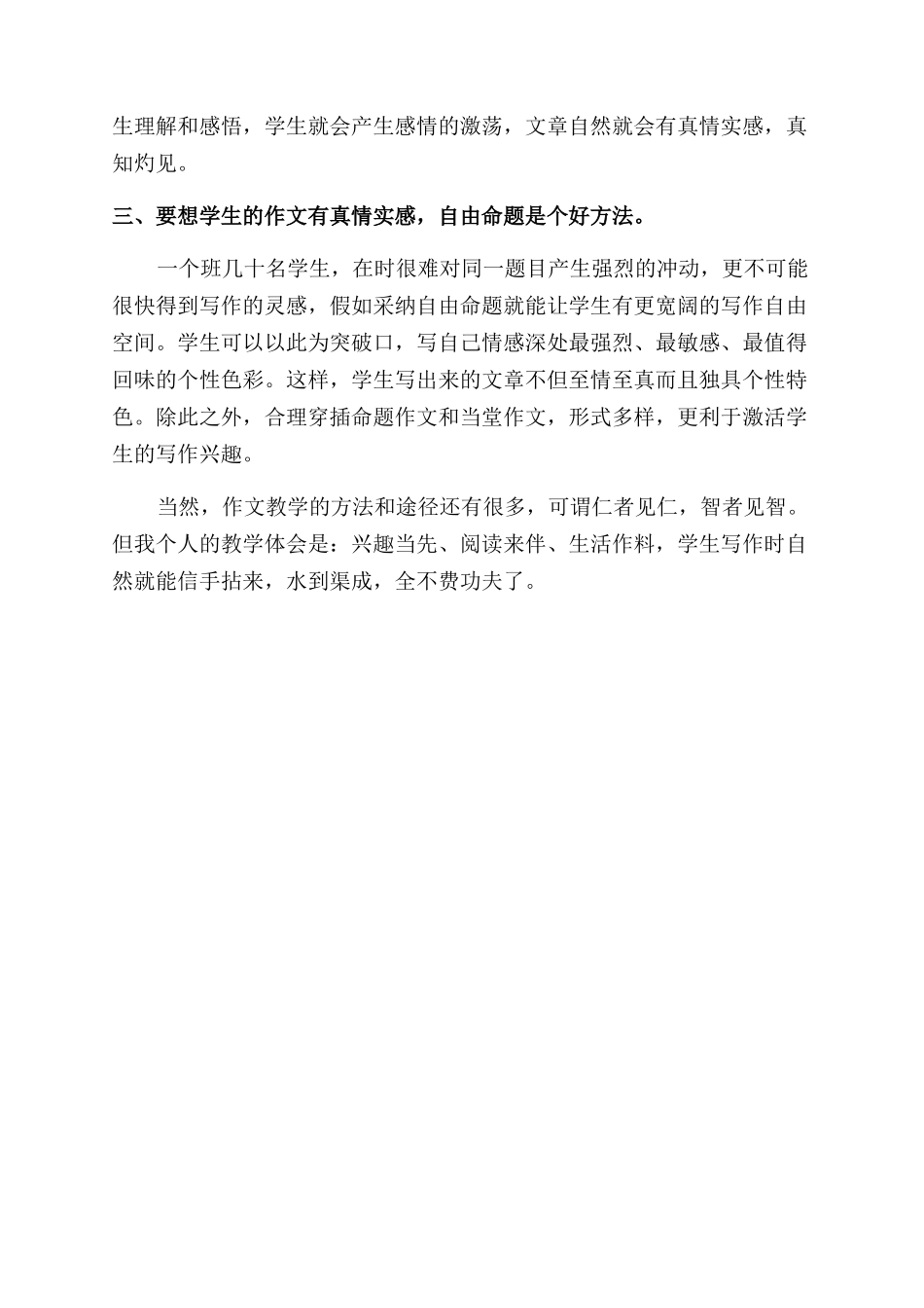 作文范文教学初探_第2页