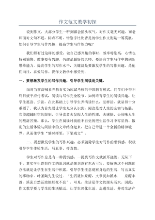 作文范文教学初探