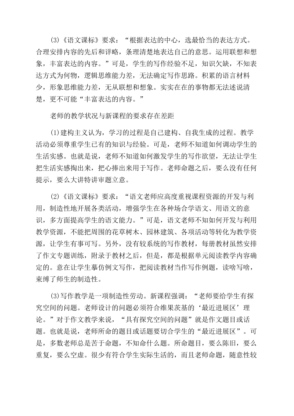 作文范文教学现状与新课程差距分析_第2页