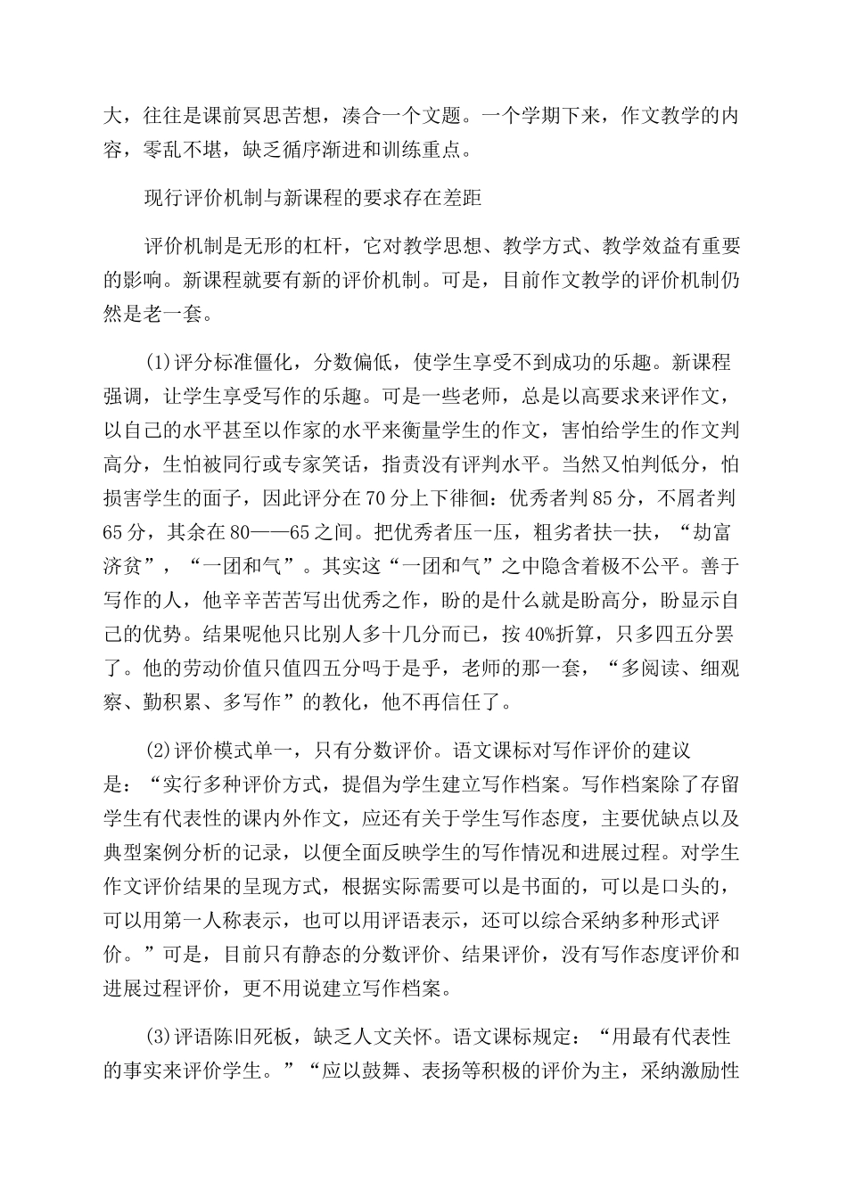 作文范文教学现状与新课程差距分析_第3页