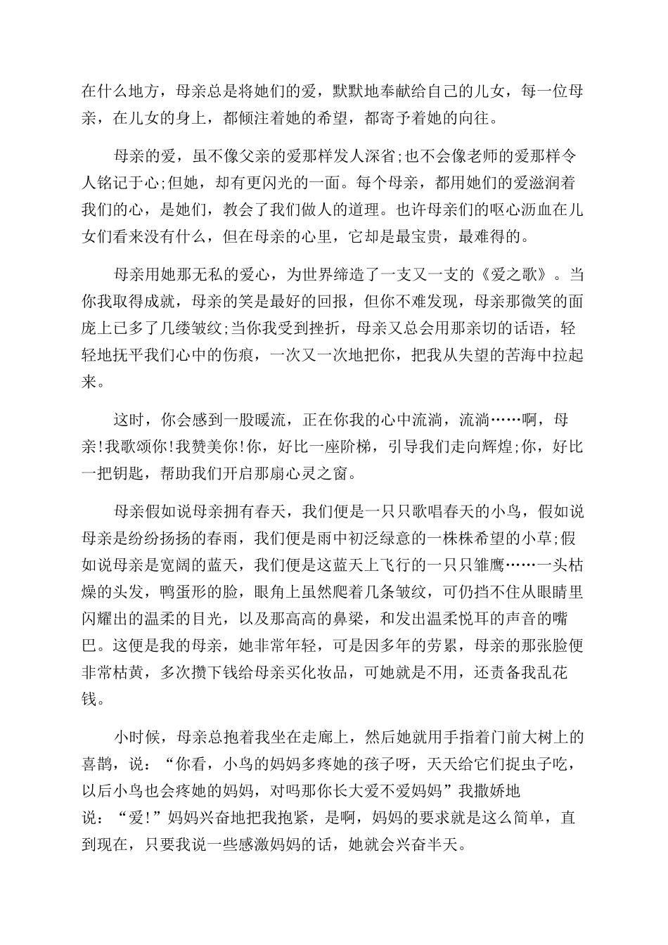 作文范文我的母亲450字_第2页