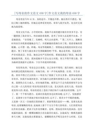 作文范文我的母亲450字