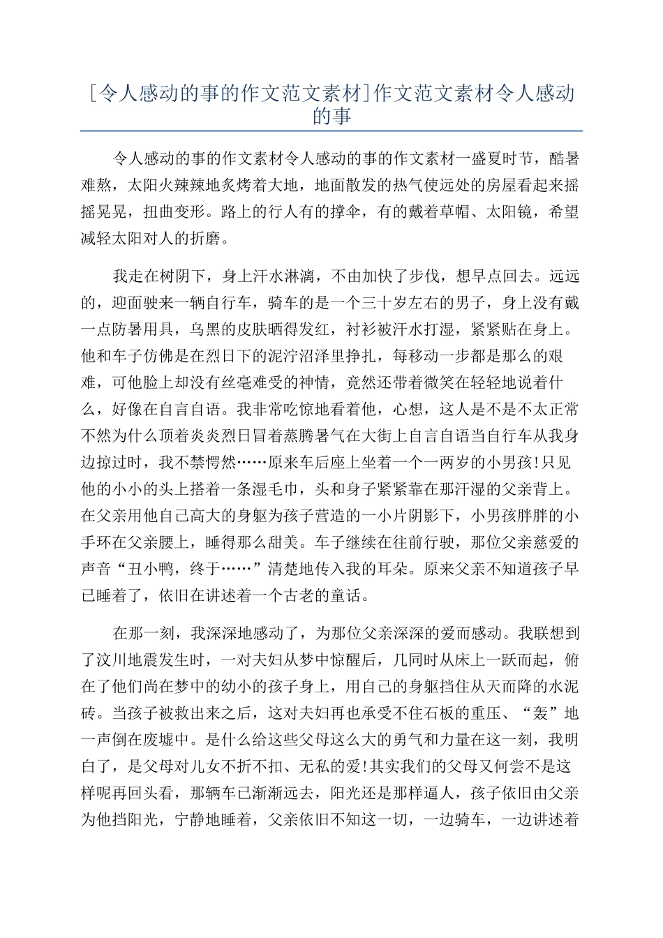 作文范文素材令人感动的事_第1页