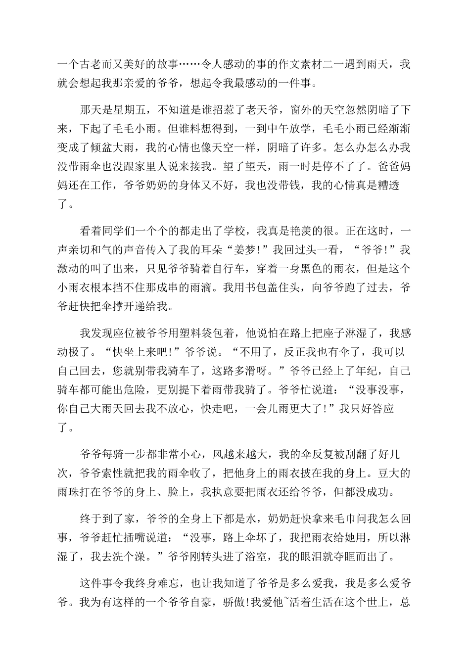 作文范文素材令人感动的事_第2页