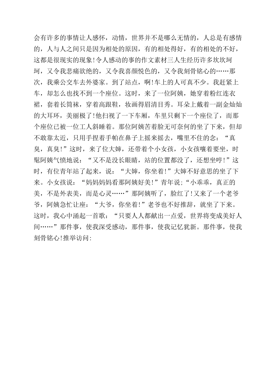 作文范文素材令人感动的事_第3页