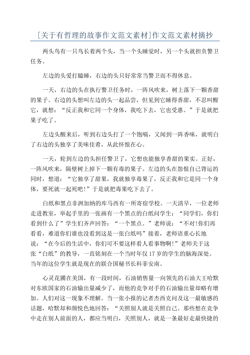 作文范文素材摘抄_第1页