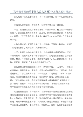 作文范文素材摘抄