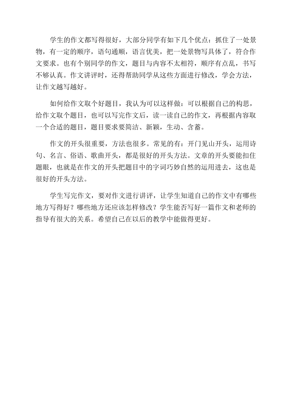 作文范文教学反思校园一处景物_第2页