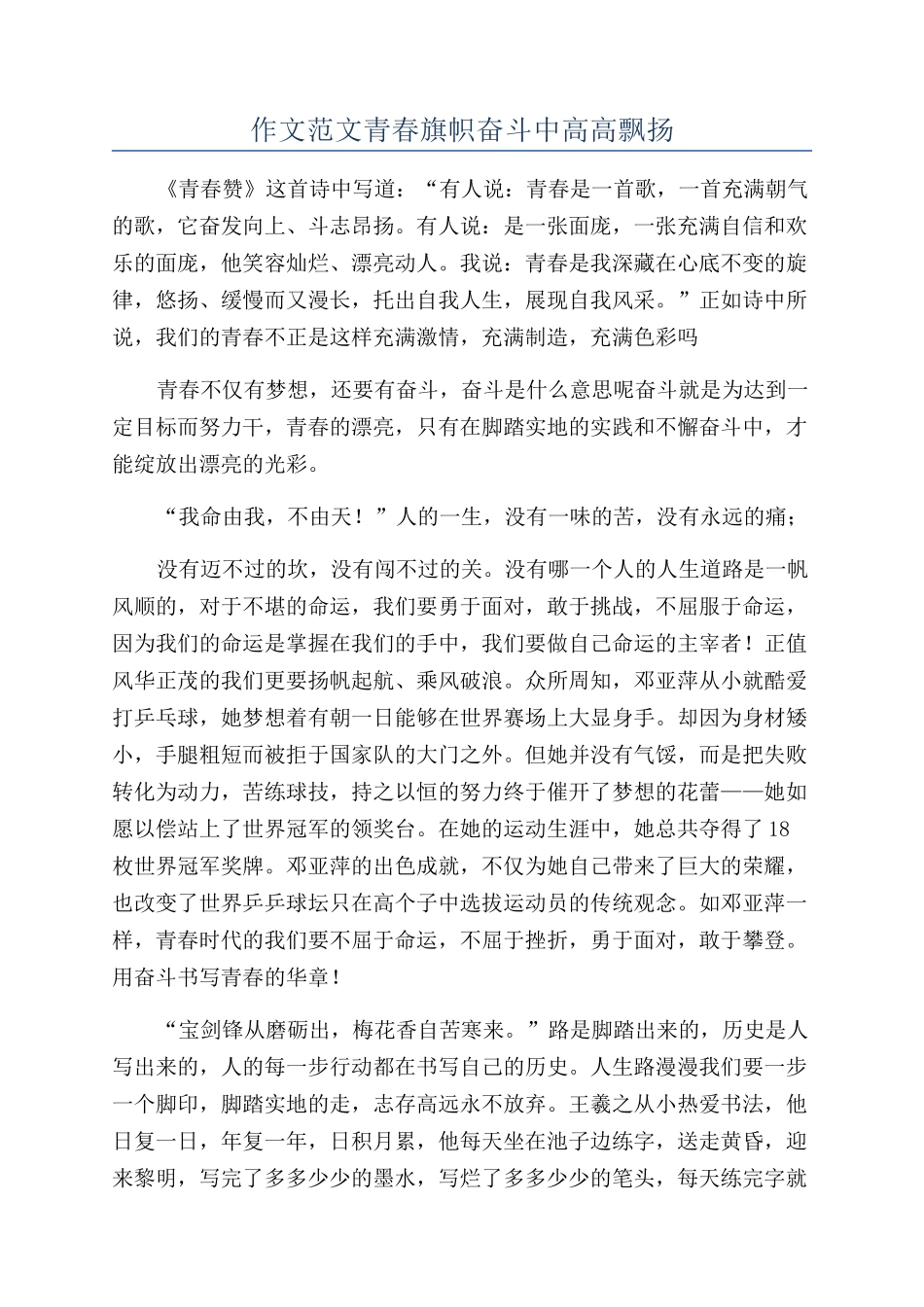 作文范文青春旗帜奋斗中高高飘扬_第1页
