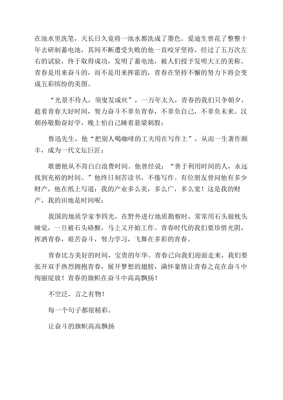 作文范文青春旗帜奋斗中高高飘扬_第2页