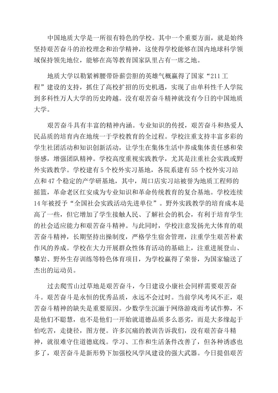 作文范文青春旗帜奋斗中高高飘扬_第3页