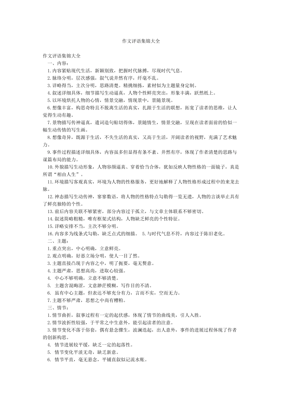 作文评语集锦大全_第1页