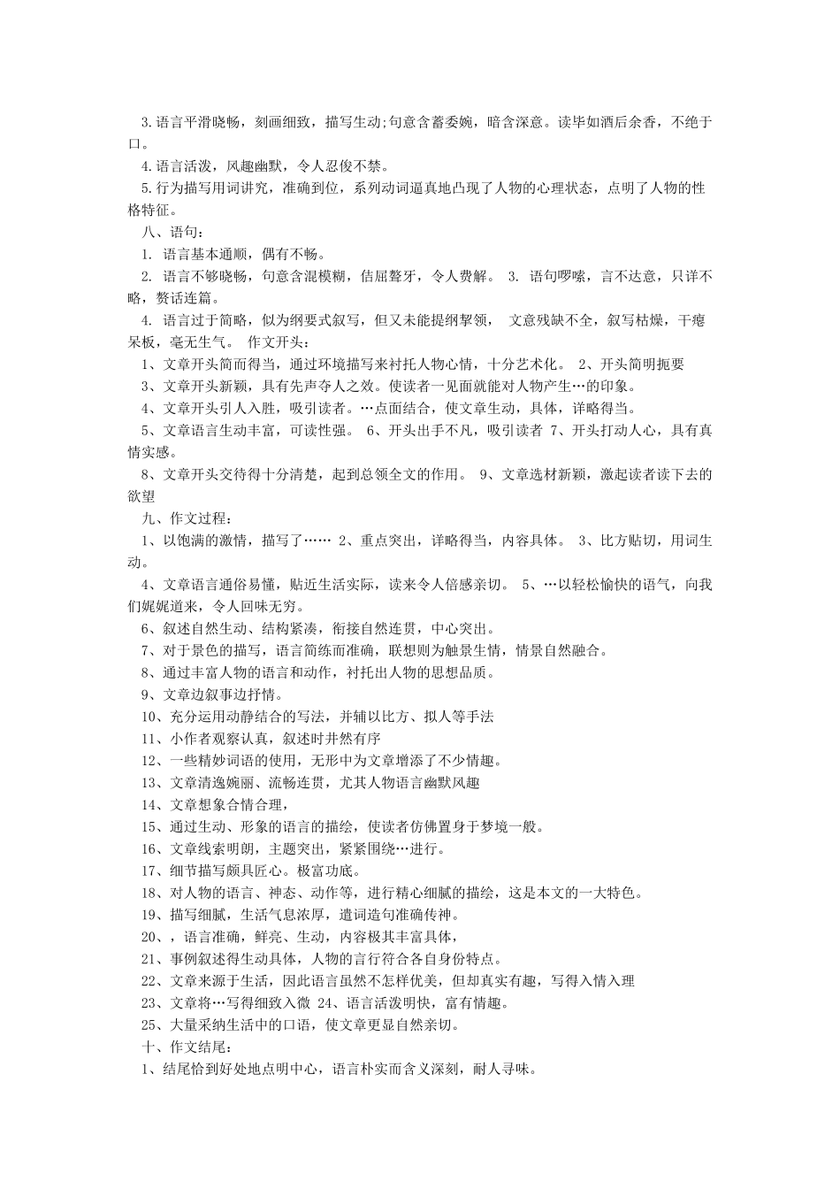 作文评语集锦大全_第3页