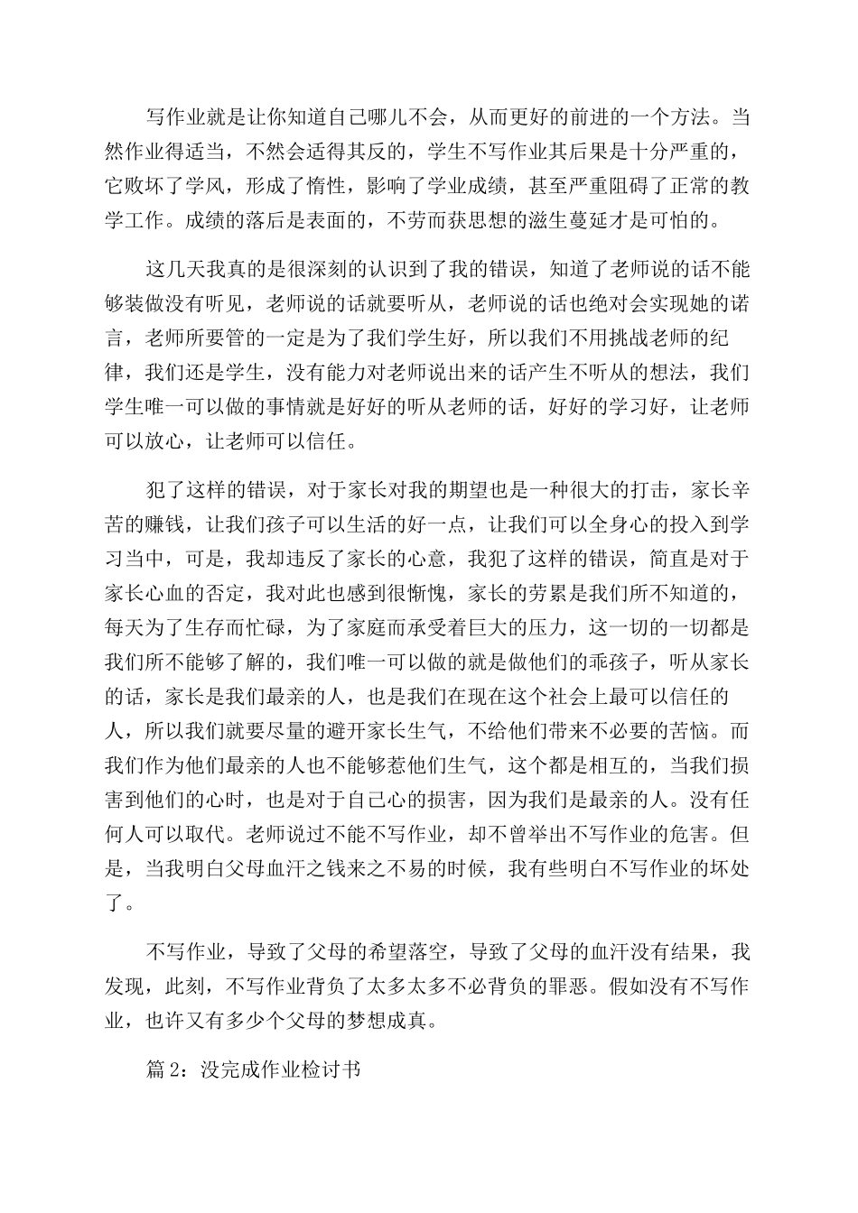 作文范文没写检讨书_第3页