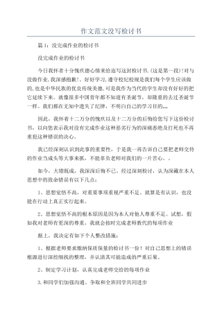 作文范文没写检讨书