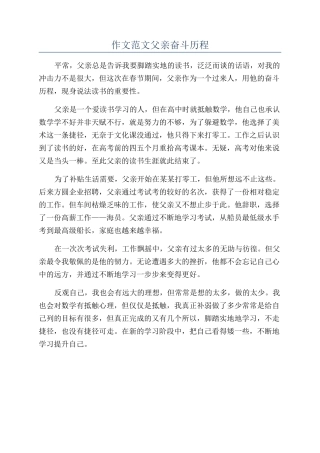 作文范文父亲奋斗历程