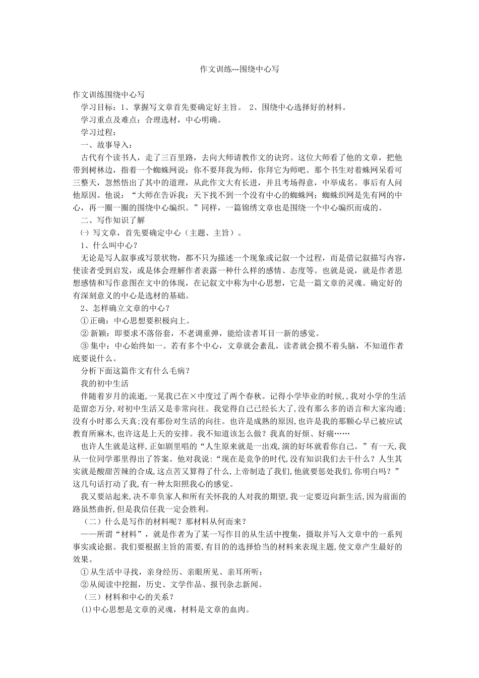 作文训练---围绕中心写_第1页