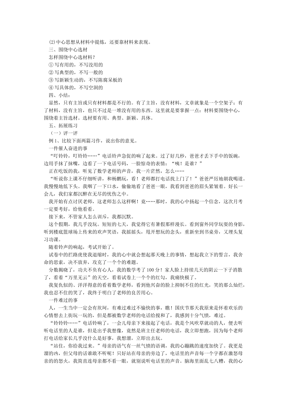 作文训练---围绕中心写_第2页