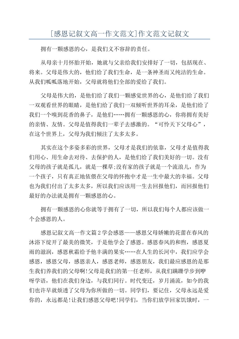 作文范文记叙文_第1页