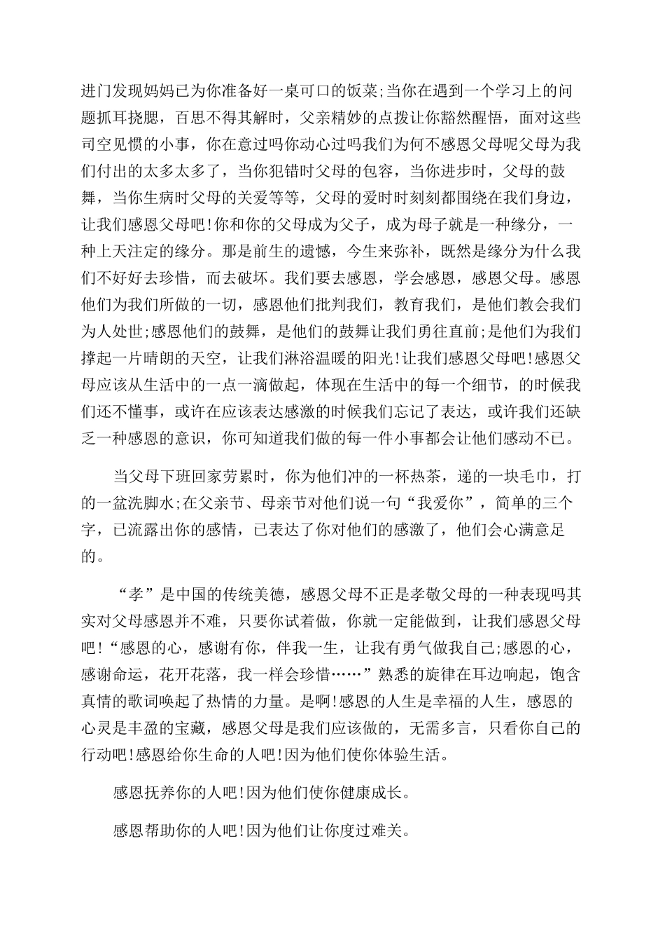 作文范文记叙文_第2页