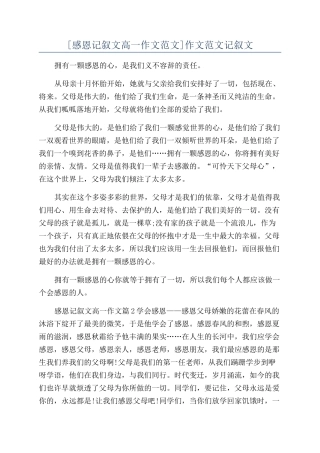 作文范文记叙文