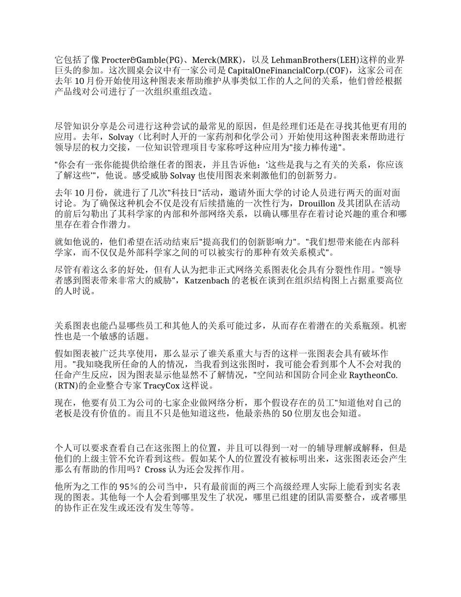 作用非凡办公室关系图_第2页