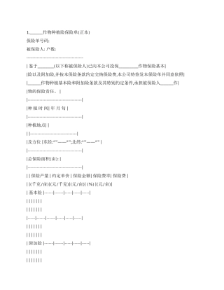 作物种植保险合同