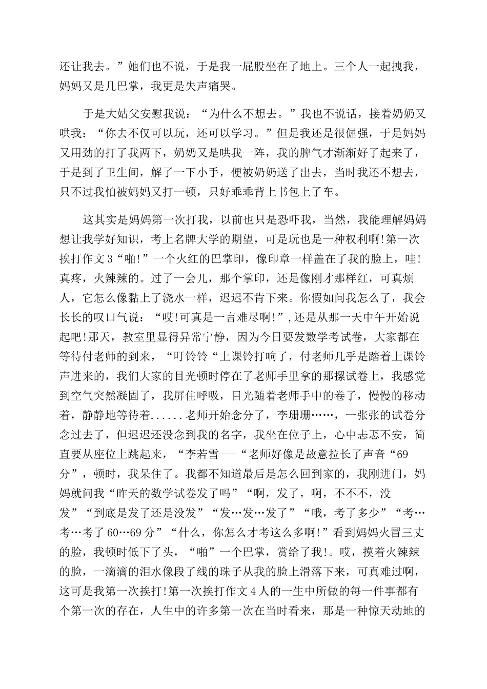 作文范文辅导机构_第2页