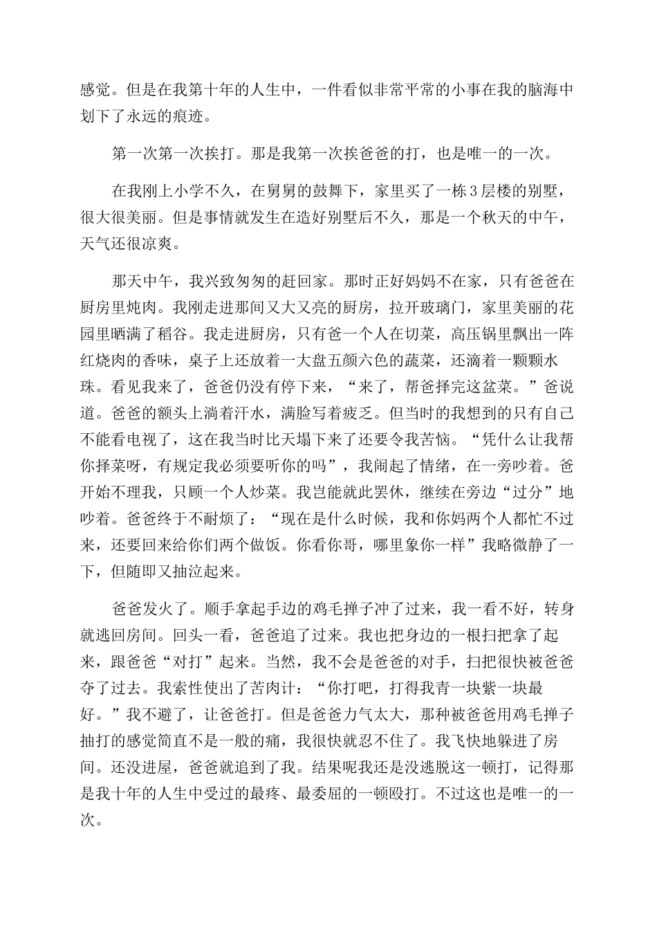 作文范文辅导机构_第3页