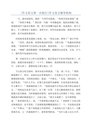 作文范文辅导机构