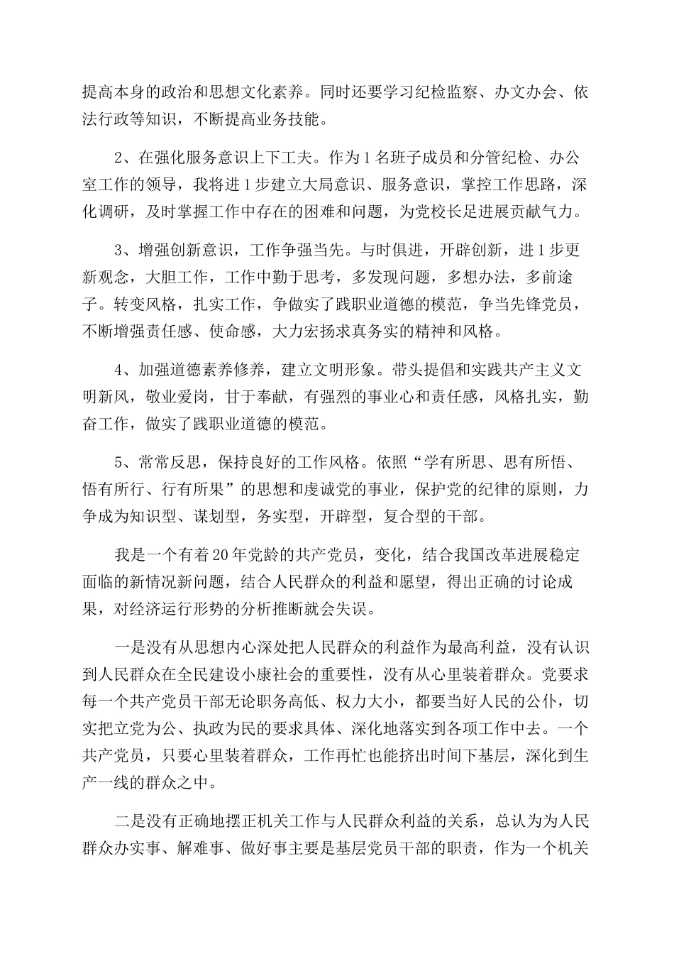 作风建设个人剖析材料_第2页