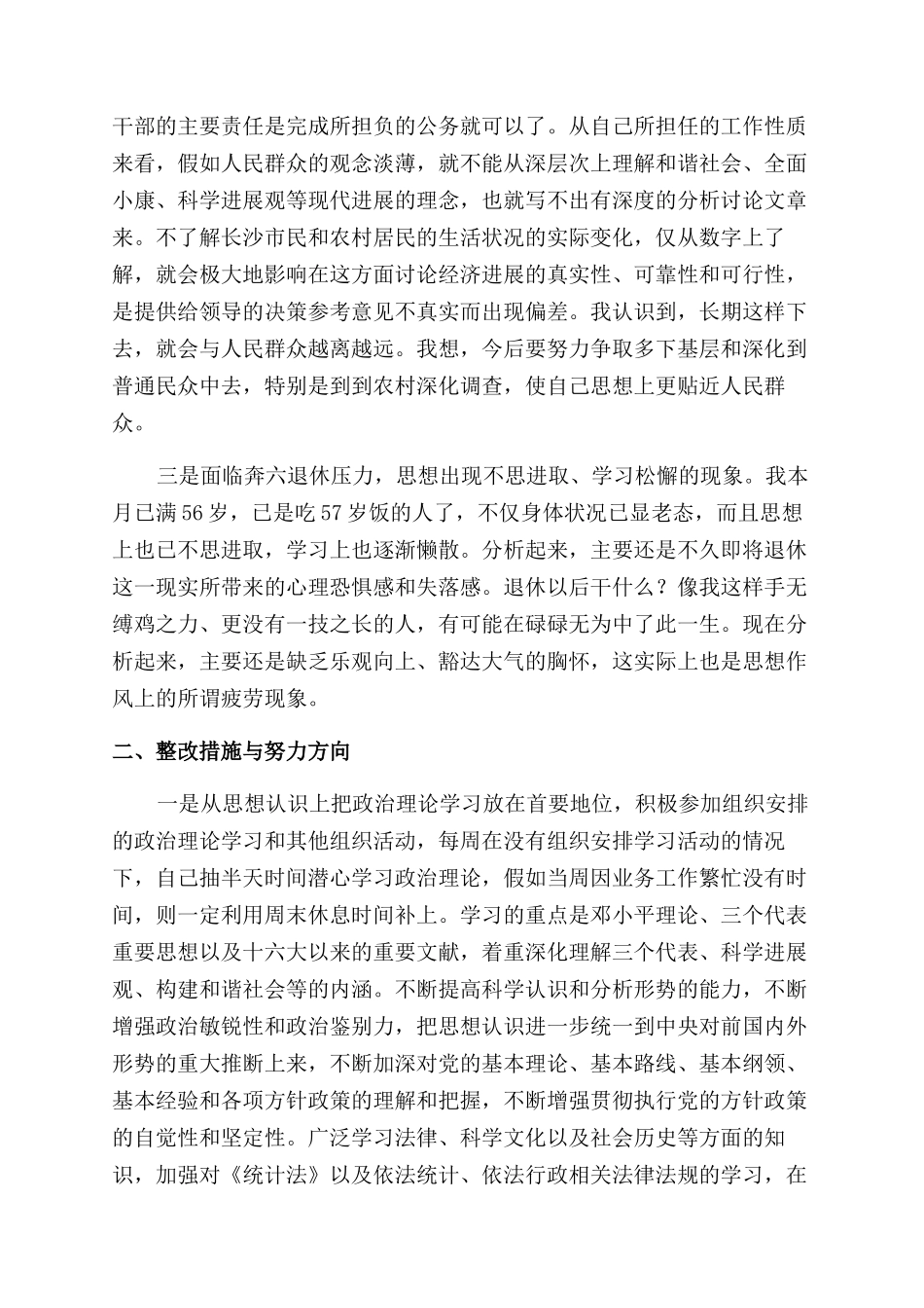 作风建设个人剖析材料_第3页