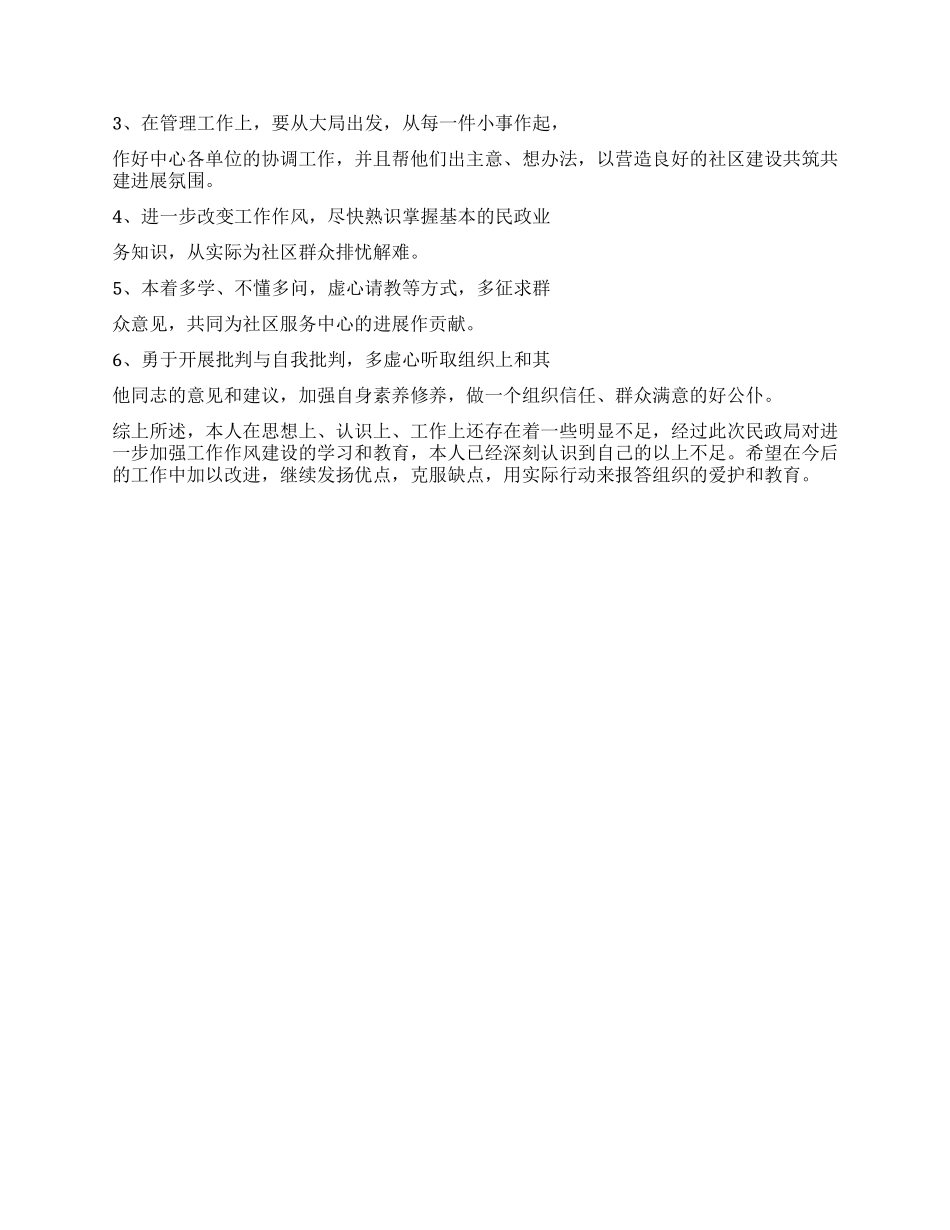 作风建设个人剖析情况_第2页