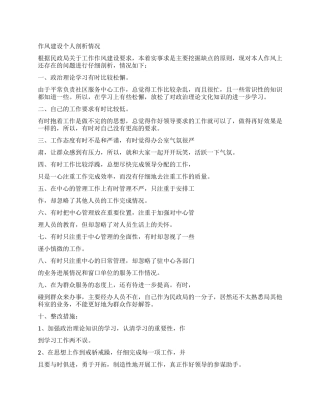 作风建设个人剖析情况